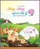 자연이 들려주는 Sing, Sing 영어태교 Around the Farm