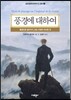 풍경에 대하여