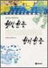 햇살 한 줌 향기 한 줌