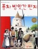 풍차 방앗간 편지