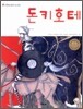 돈키호테