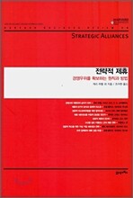 전략적 제휴