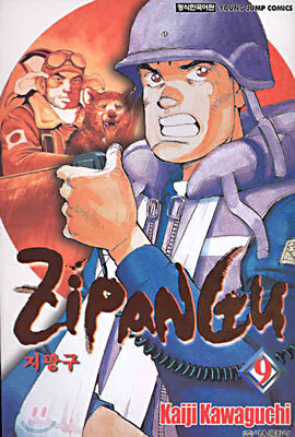 ZIPANGU 지팡구 9