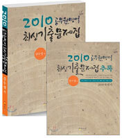 2010 공무원영어 최신기출문제집