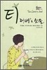 티 러버's 소울