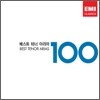 베스트 테너 아리아 100