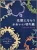 北歐にならうかわいい切り紙