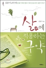 삶에 적용하는 구약