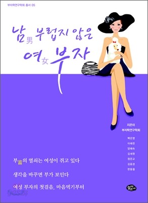 남부럽지 않은 여부자