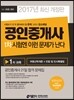2017 공인중개사 1차 시험엔 이런 문제가 난다