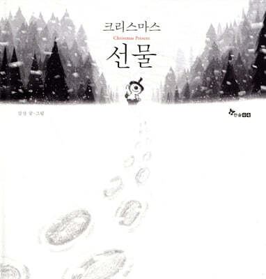크리스마스 선물
