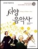 서양음악사