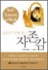 성공의 7번째 센스 자존감