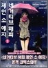 네거티브 해피 체인 소 에지 1