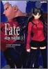 페이트 스테이 나이트 (Fate Stay night) 8