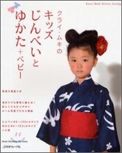 クライ.ムキのキッズじんべいとゆかた+ベビ-