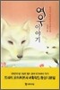 여우 이야기