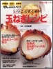 いいことずくめの玉ねぎレシピ