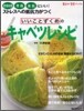 いいことずくめのキャベツレシピ