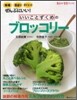 いいことずくめのブロッコリ