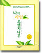 나의 라임오렌지나무