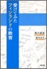 受けてみたフィンランドの敎育