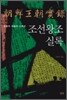 조선왕조실록