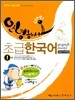 안녕하세요 초급 한국어 1