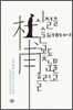 시절을 슬퍼하여 꽃도 눈물 흘리고
