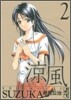凉風(2)