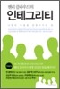 헨리 클라우드의 인테그리티