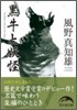 黑牛と妖怪
