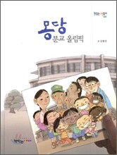 몽당분교 올림픽