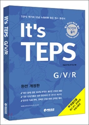 It&#39;s TEPS G/V/R