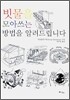 빗물을 모아쓰는 방법을 알려드립니다