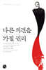 다른 의견을 가질 권리