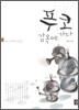 푸코 감옥에 가다