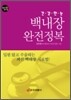 건강한 눈 백내장 완전정복