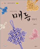 매듭 만들기