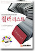 컬러리스트 기사·산업기사 학과문제