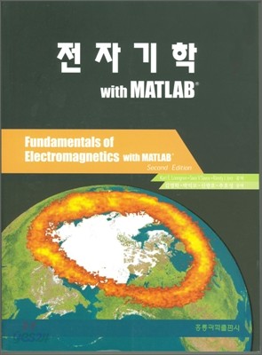 전자기학 WITH MATLAB
