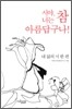 시야, 너는 참 아름답구나!