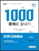 2017 관광자원해설 1,000문제로 끝내기
