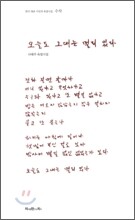 오늘도 그대는 멀리 있다