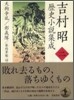 吉村昭歷史小說集成(第2卷)天狗爭亂