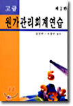 고급 원가관리 회계연습