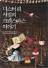 미스터리 서점의 크리스마스 이야기