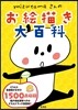 mizutamaさんのお繪描き大百科