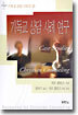 기독교 상담 사례 연구