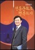 김승국의 전통문화로 행복하기